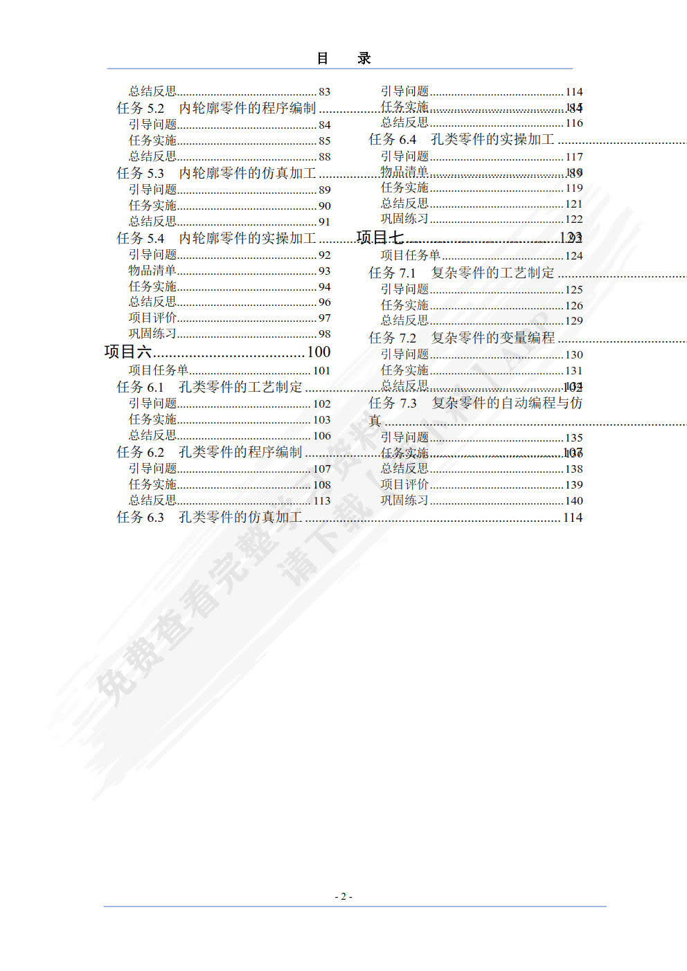 数控铣削编程与加工