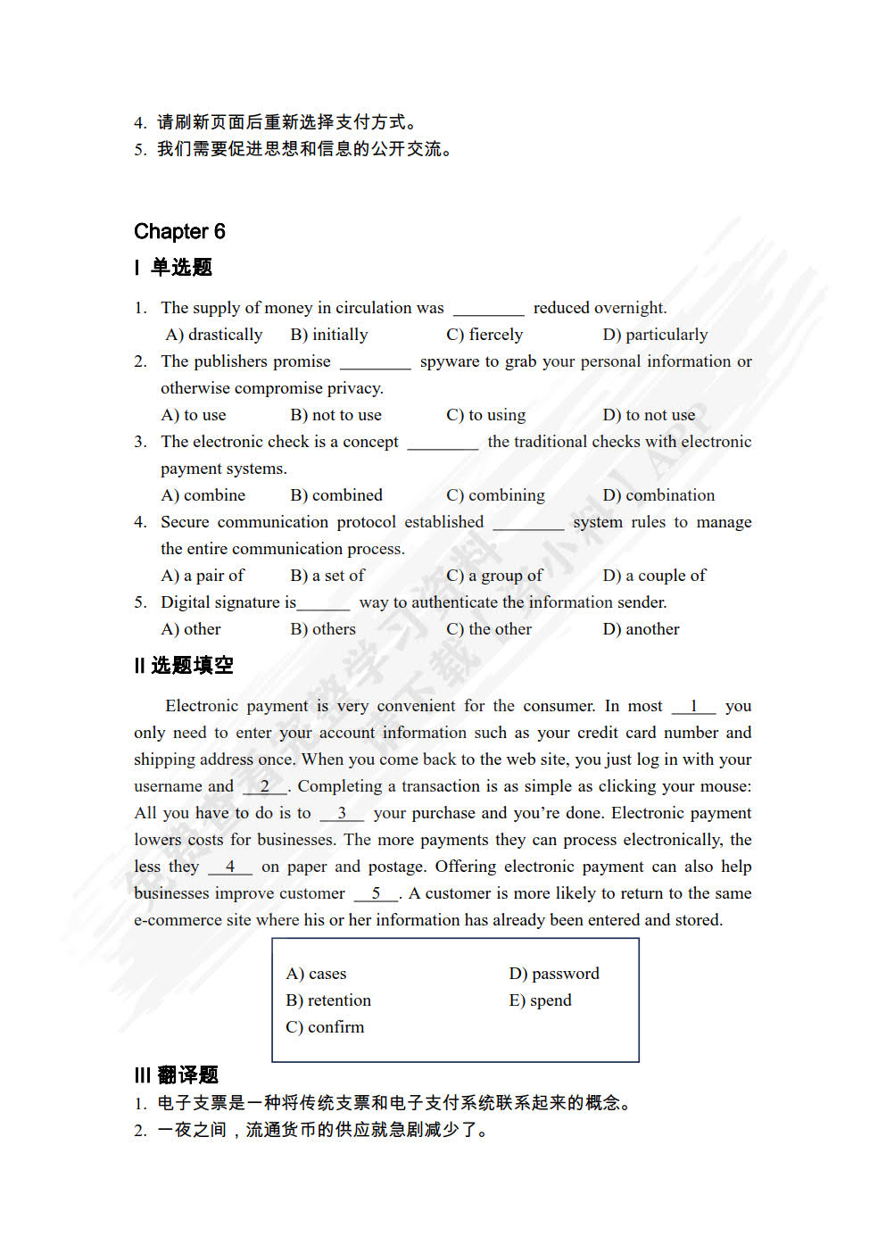 跨境电子商务英语