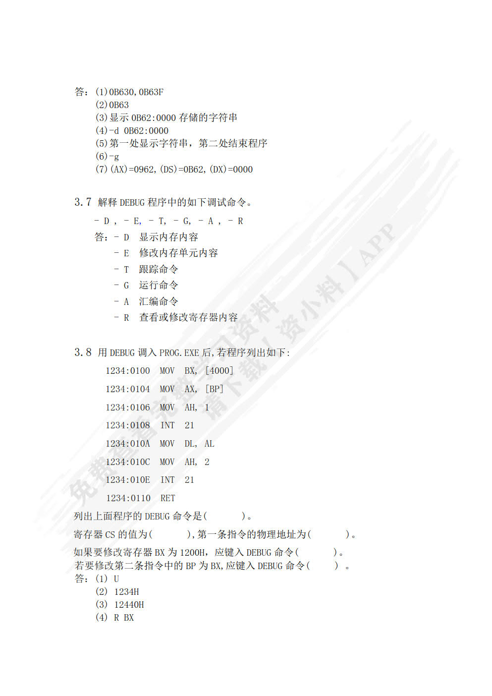 汇编语言程序设计（第3版）（微课版）