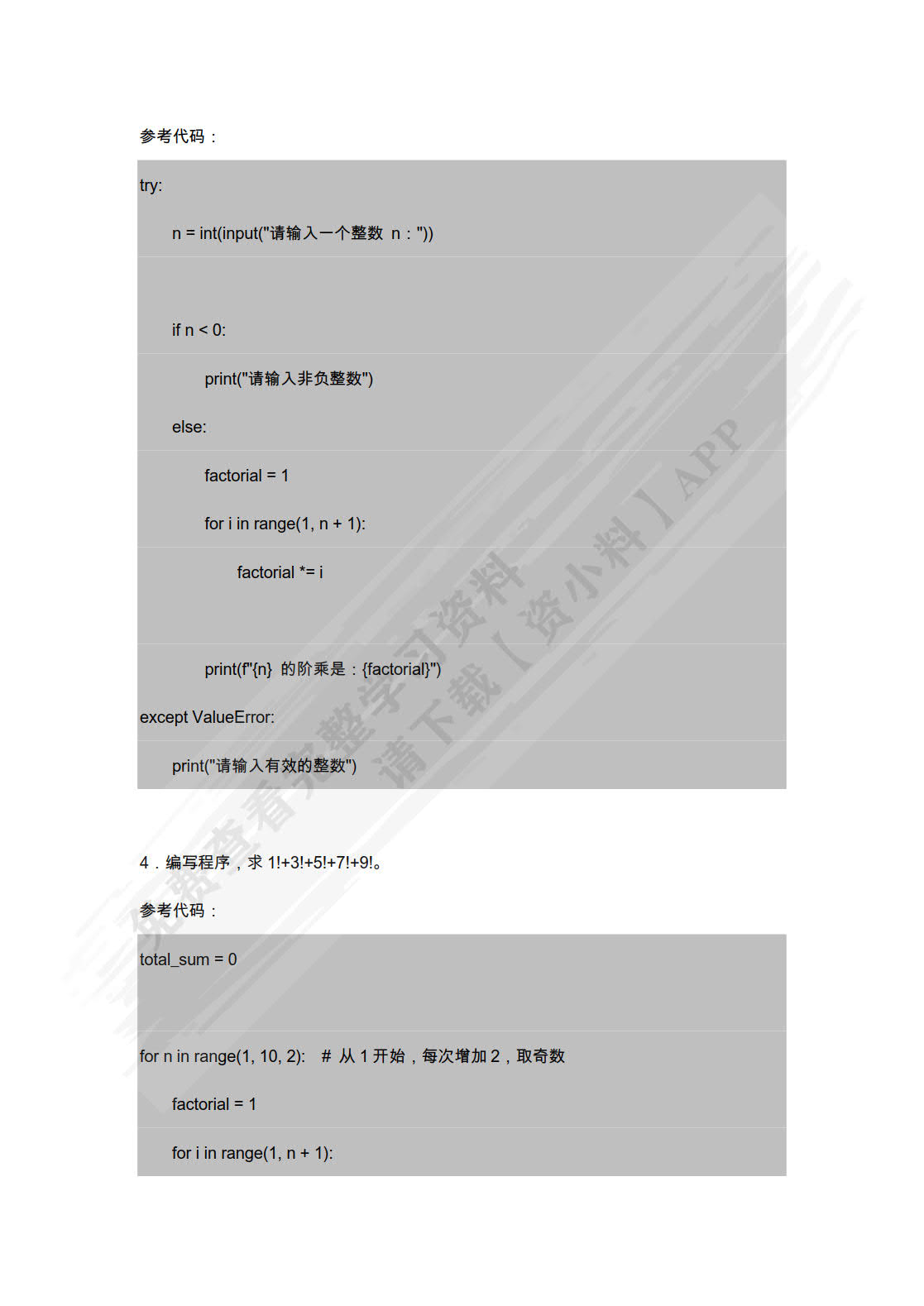 Python数据分析与可视化教程（微课版）