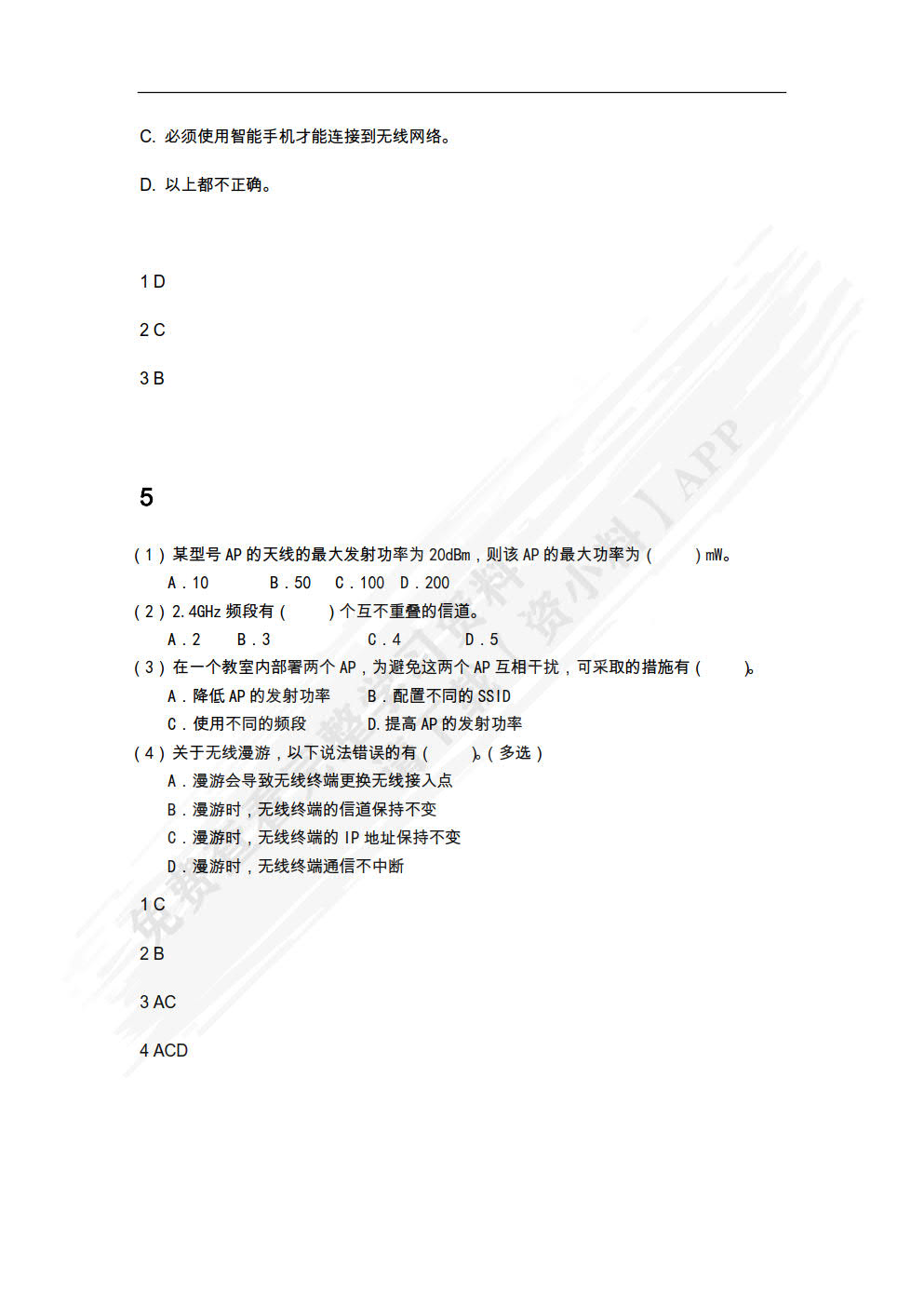 无线局域网应用技术（微课版）（第3版）