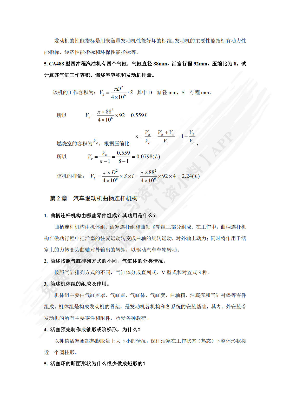 汽车发动机构造及原理（第2版）