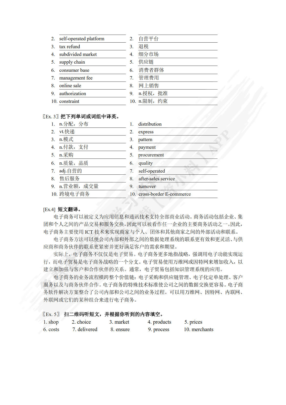 跨境电子商务英语（附全套音频 第2版）