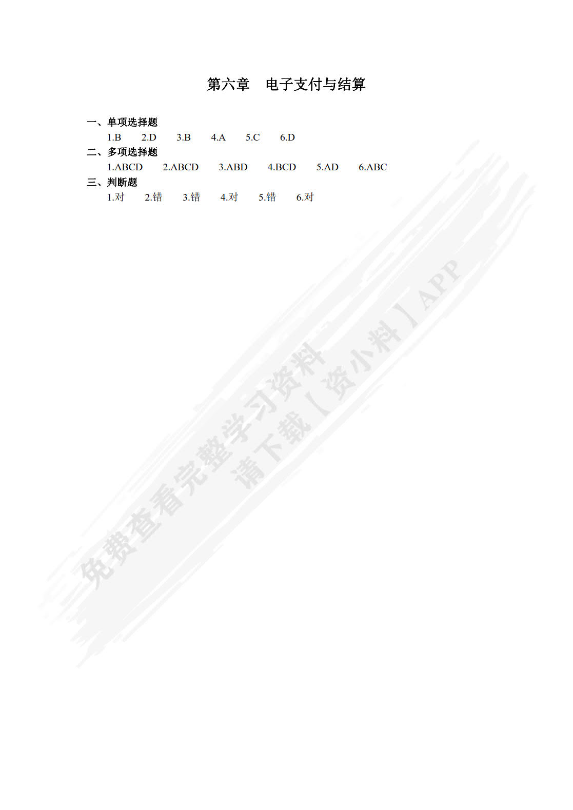 互联网金融与电子支付