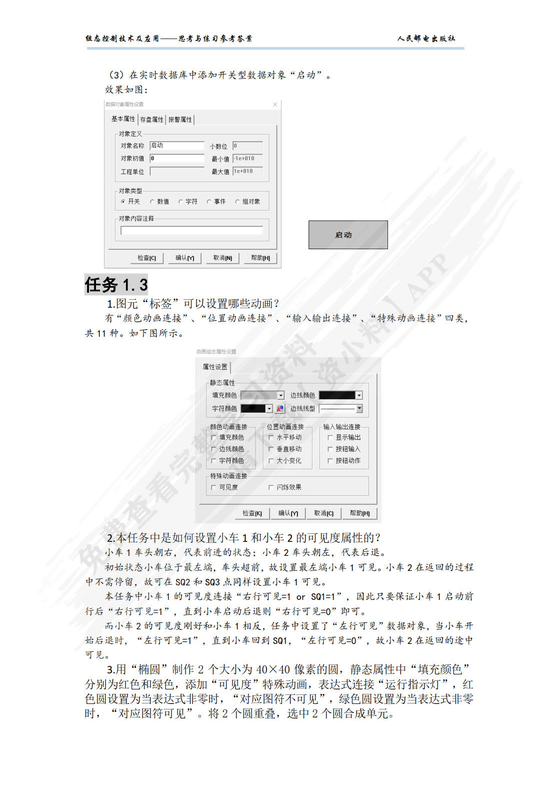 组态控制技术及应用（微课版）