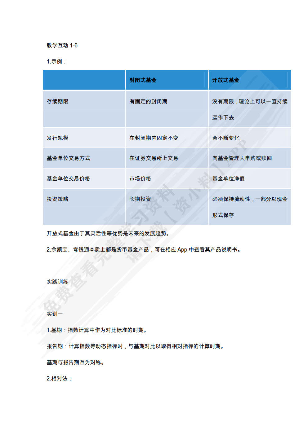 证券投资实务