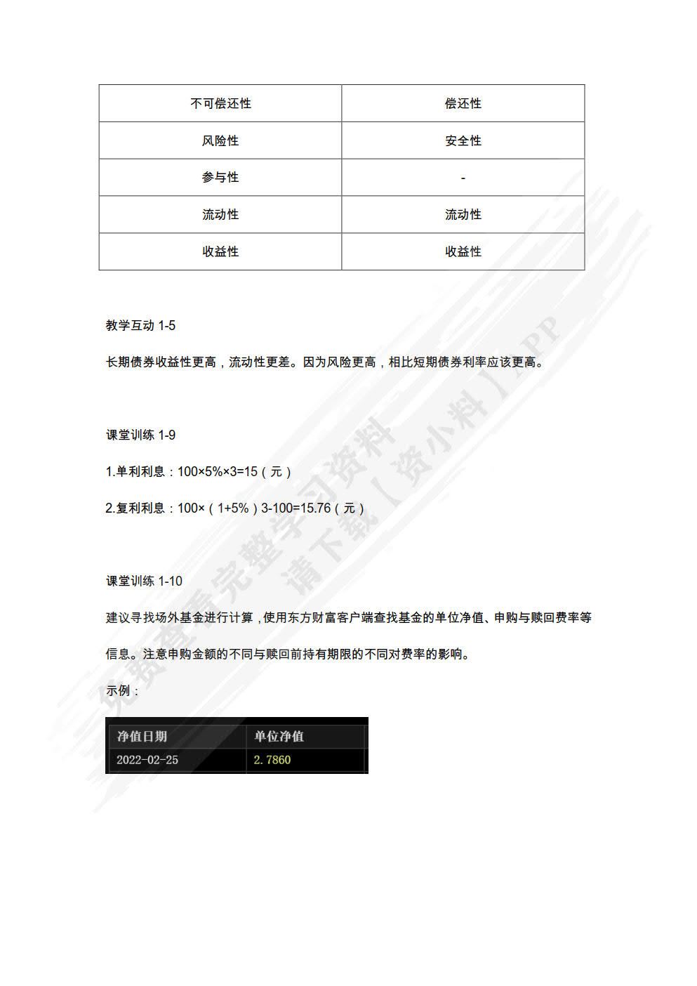 证券投资实务