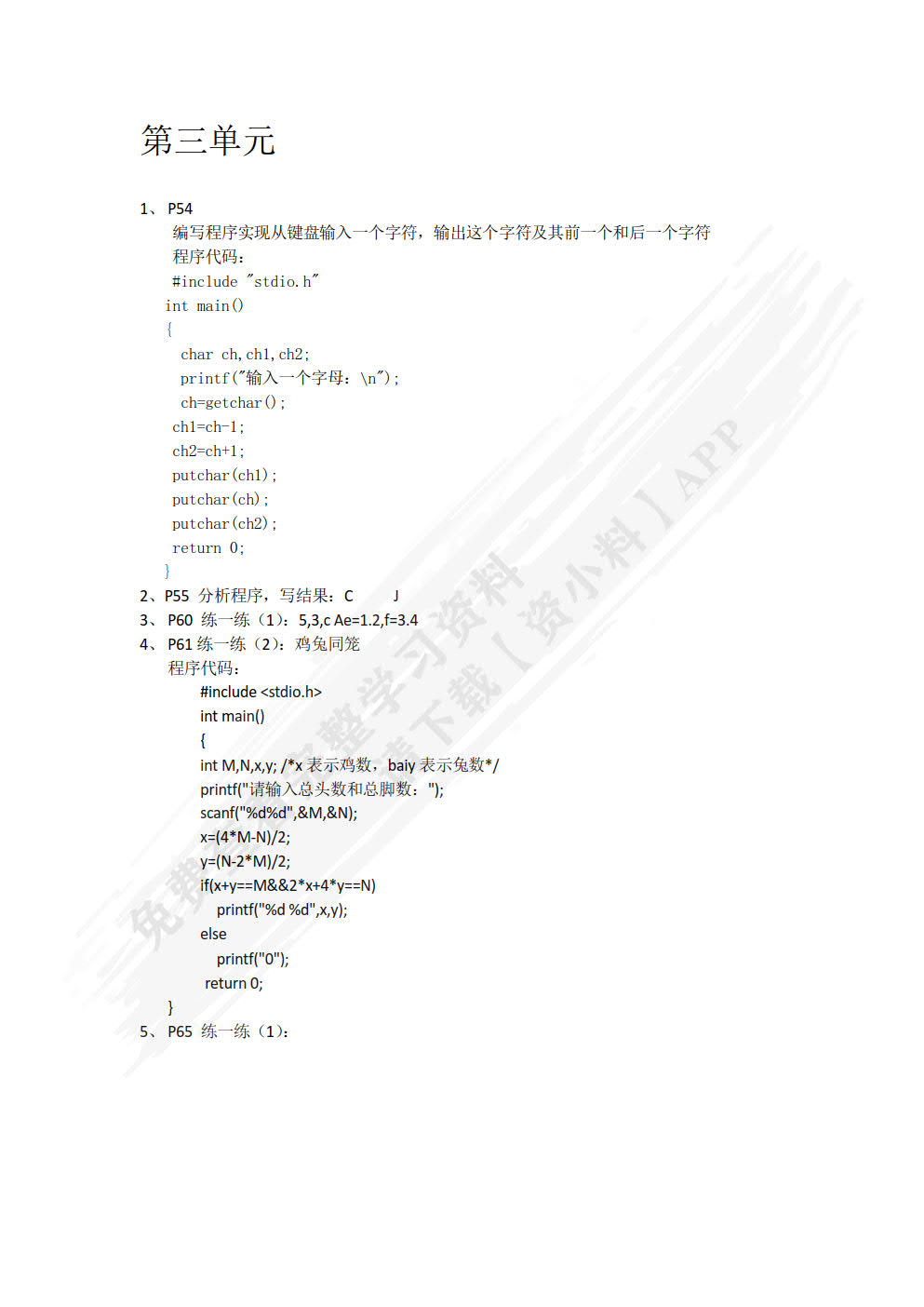 C语言程序设计实例教程（慕课版）（第3版）