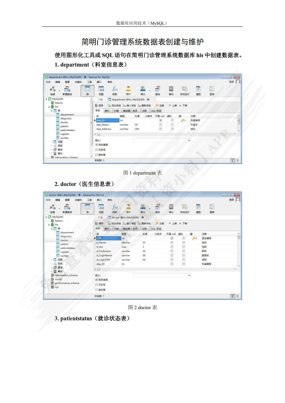 数据库应用技术（MySQL）（第二版）