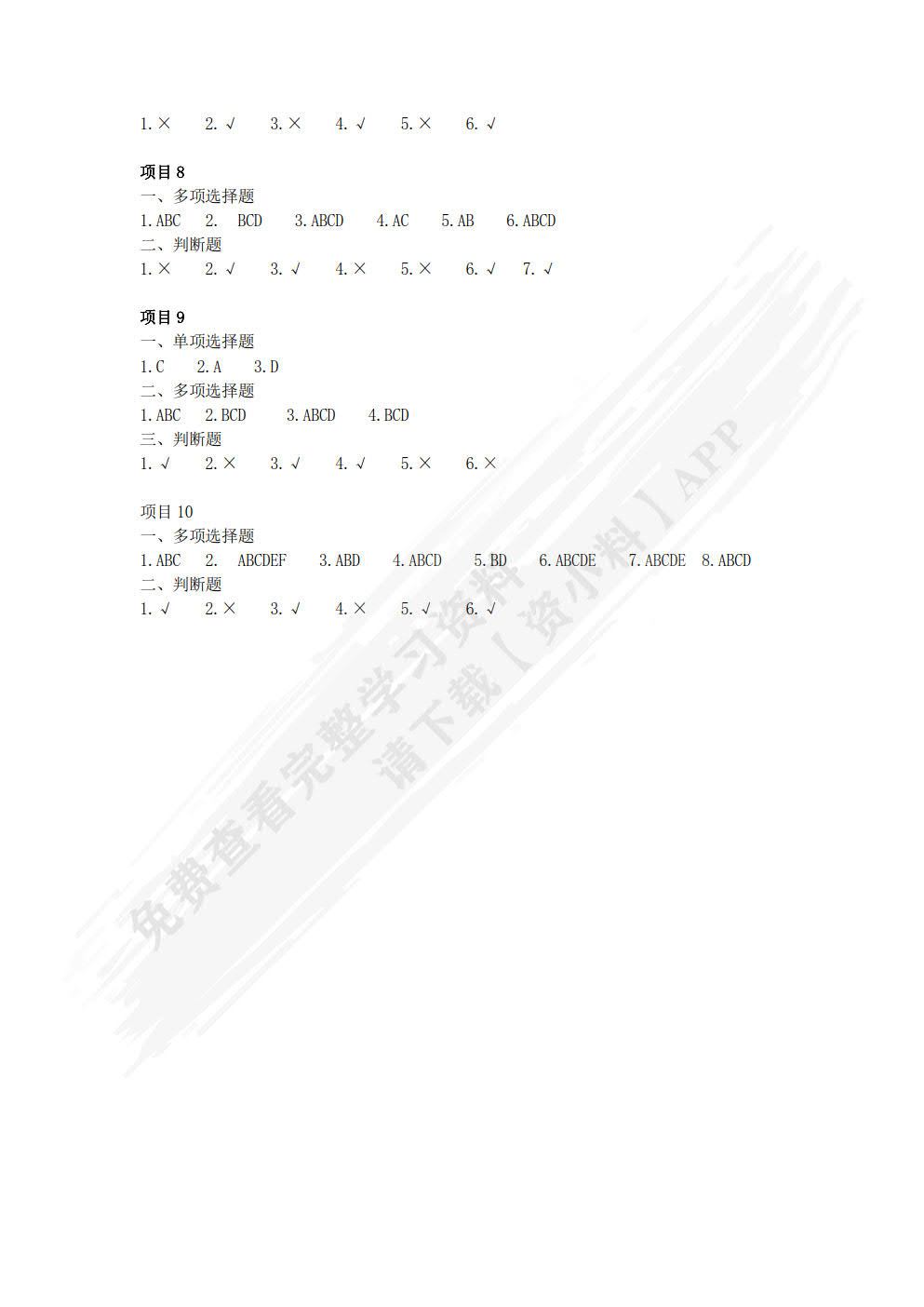 跨境电子商务物流管理