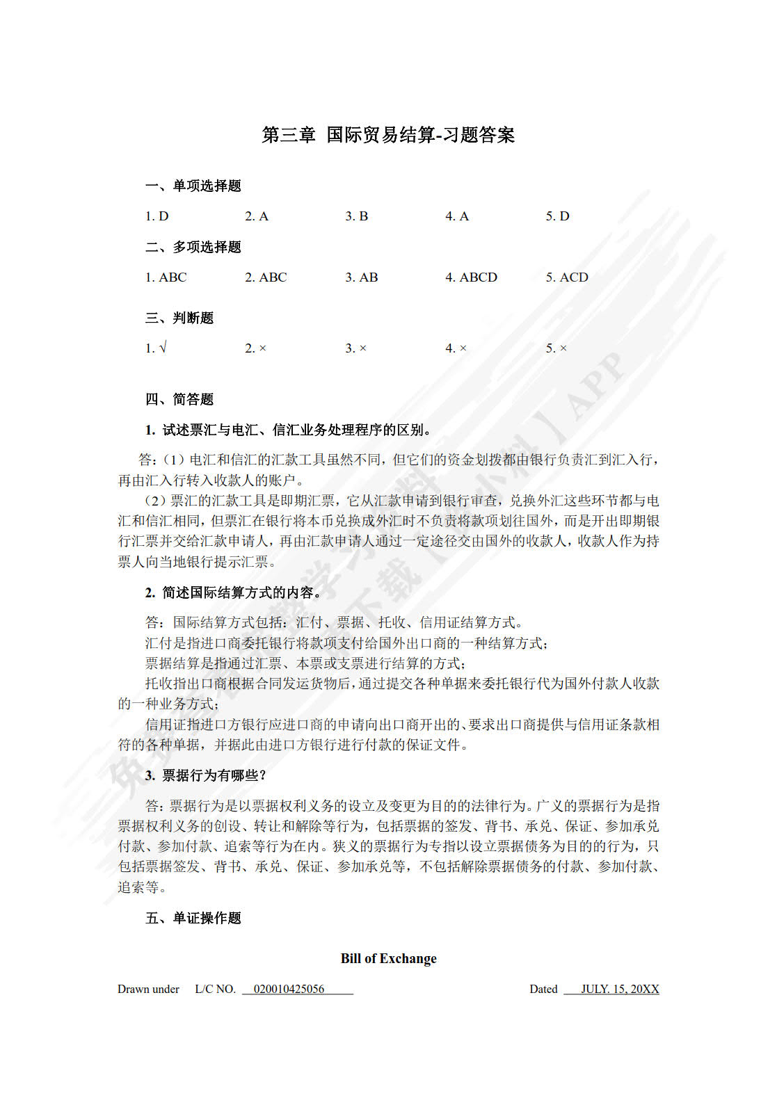 国际贸易单证实务（第三版）