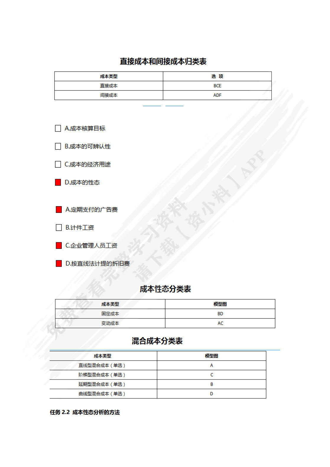 管理会计实训