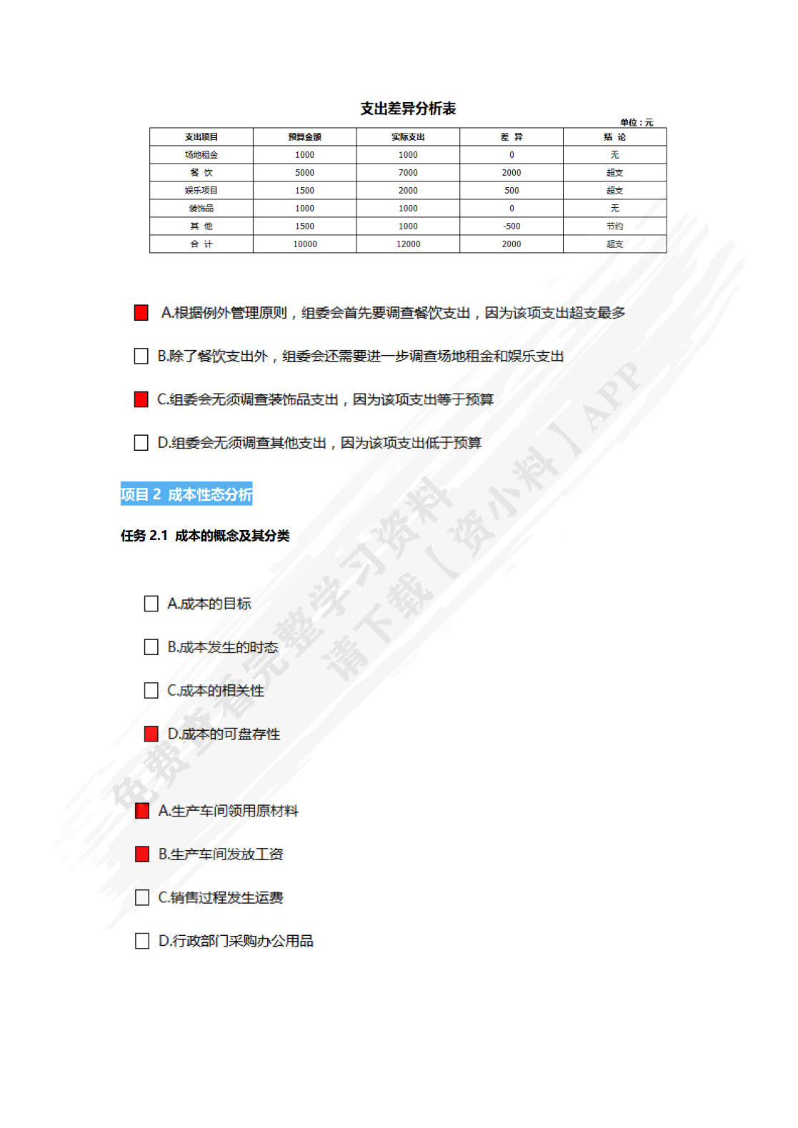 管理会计实训