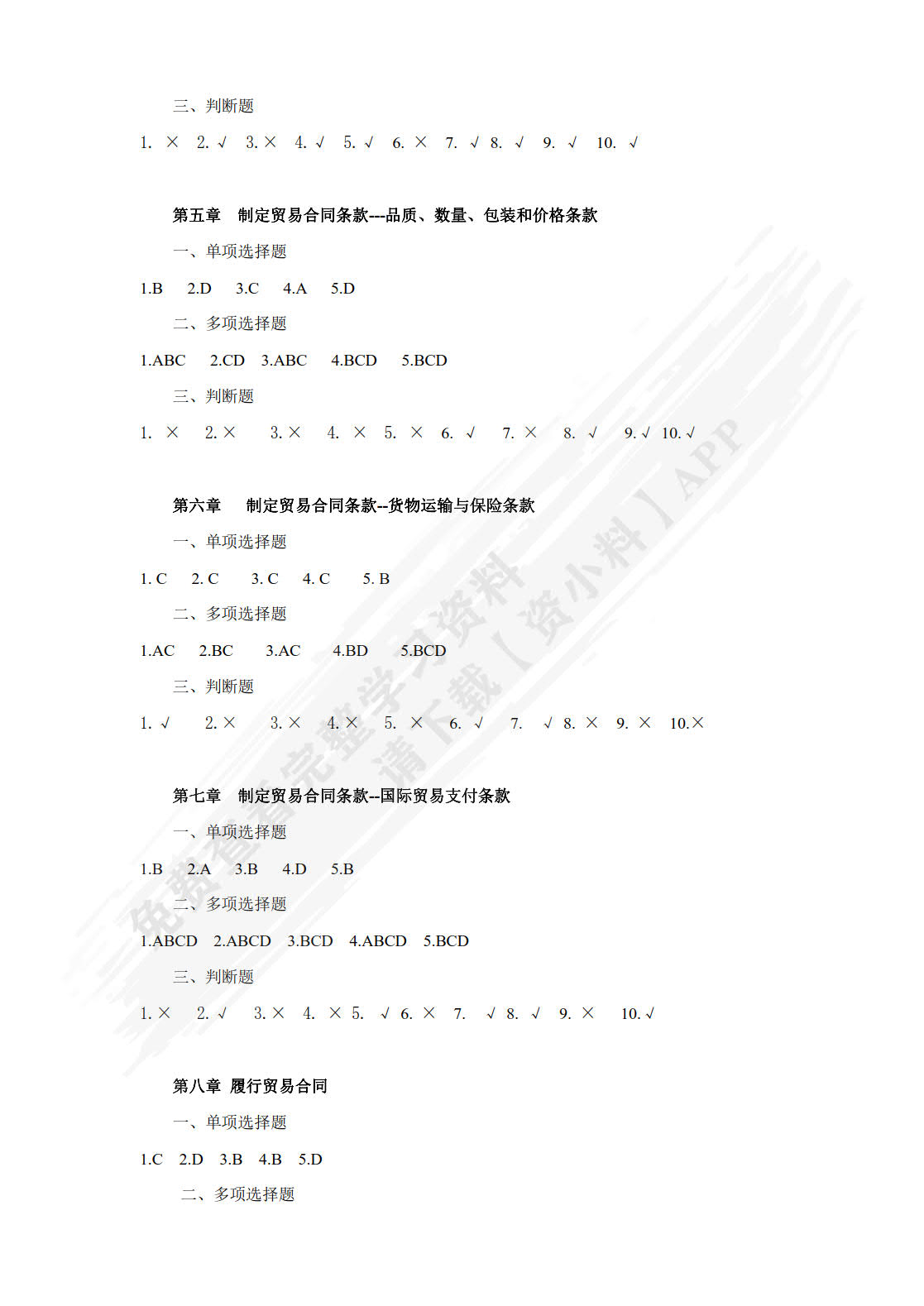 国际贸易理论与实务第三版