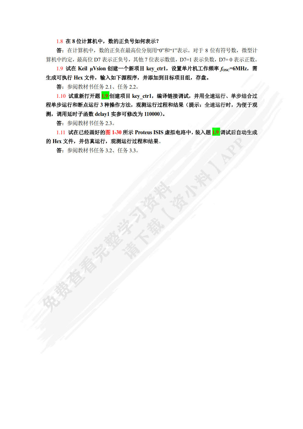 单片机应用项目式教程: 基于Keil和Proteus