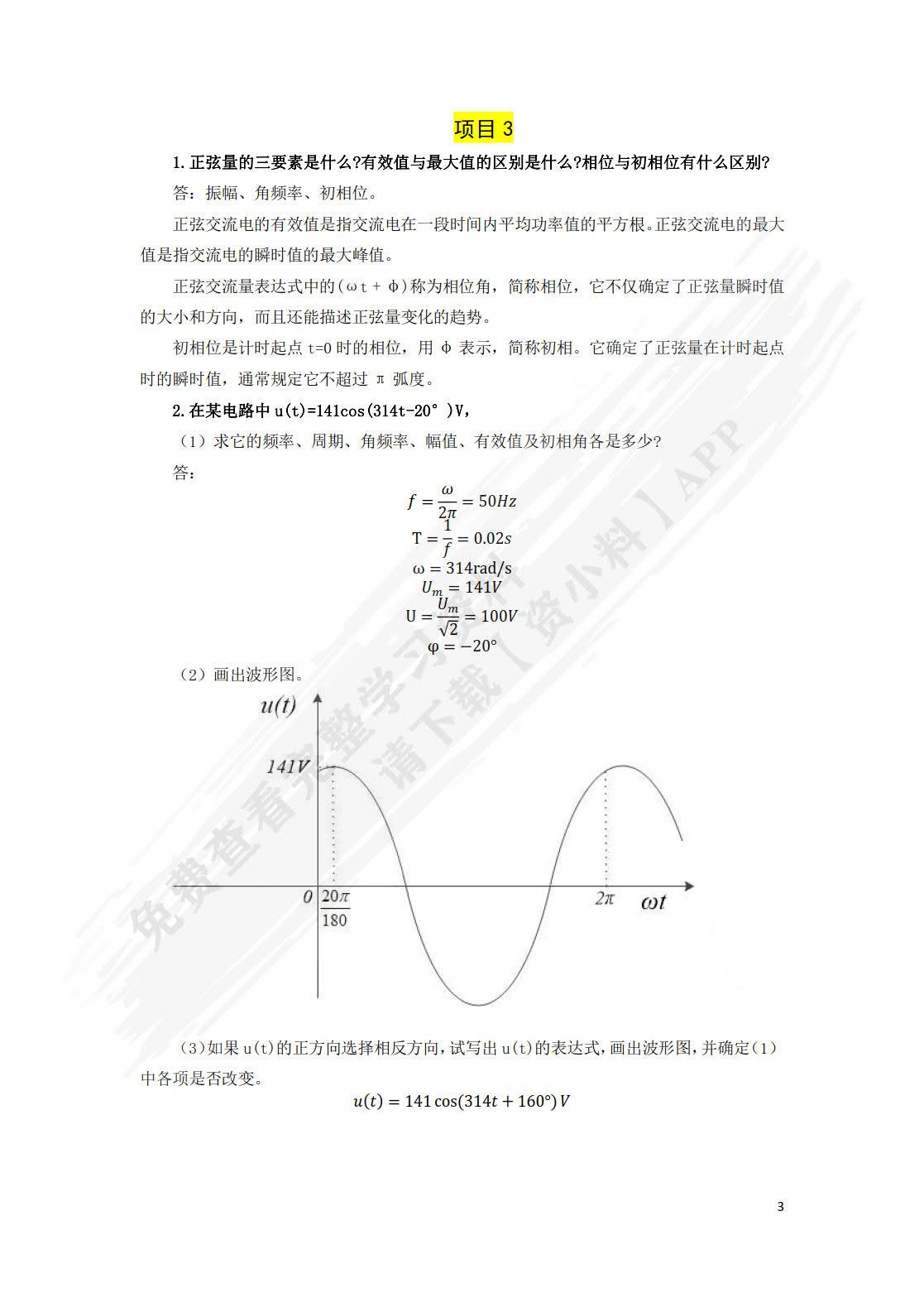 电工电子技术基础(第5版十三五职业教育国家规划教材)