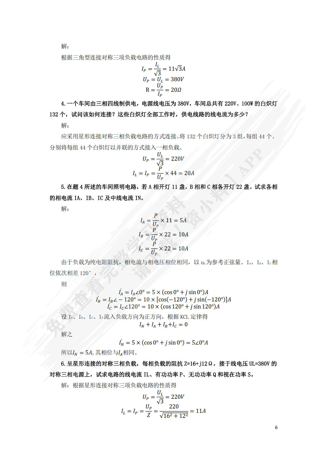 电工电子技术基础(第5版十三五职业教育国家规划教材)