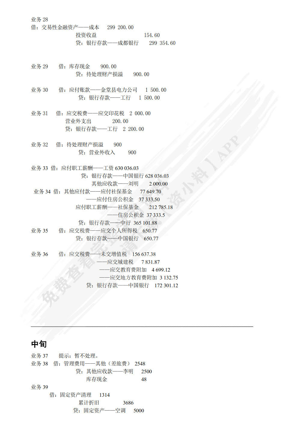 企业会计综合实训（第二版）