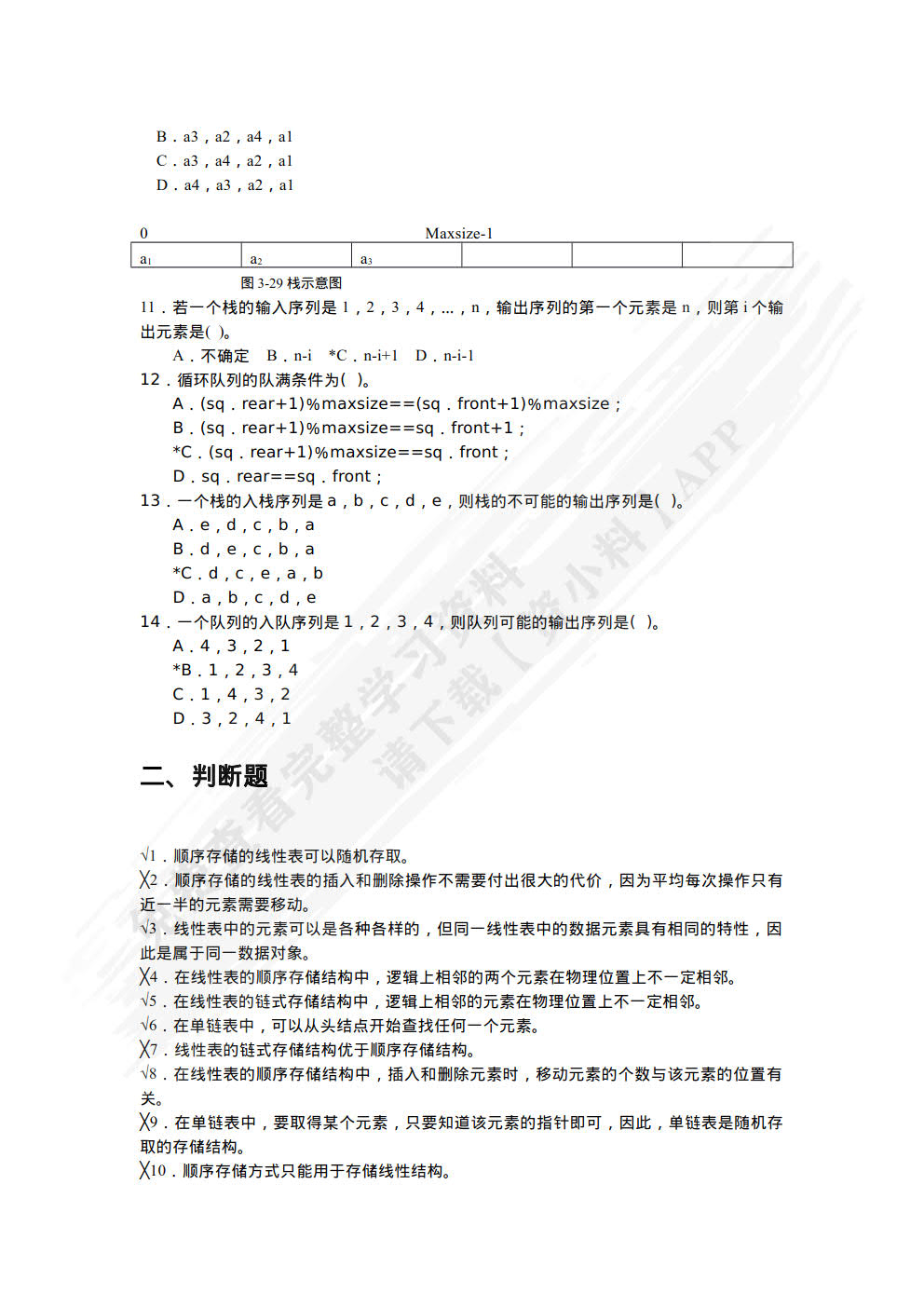 计算机软件技术基础 第3版