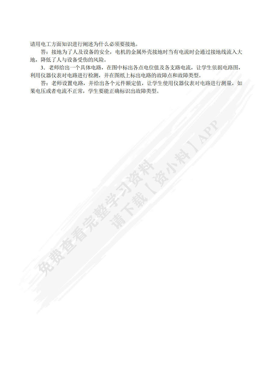 电工技术基础项目教程 