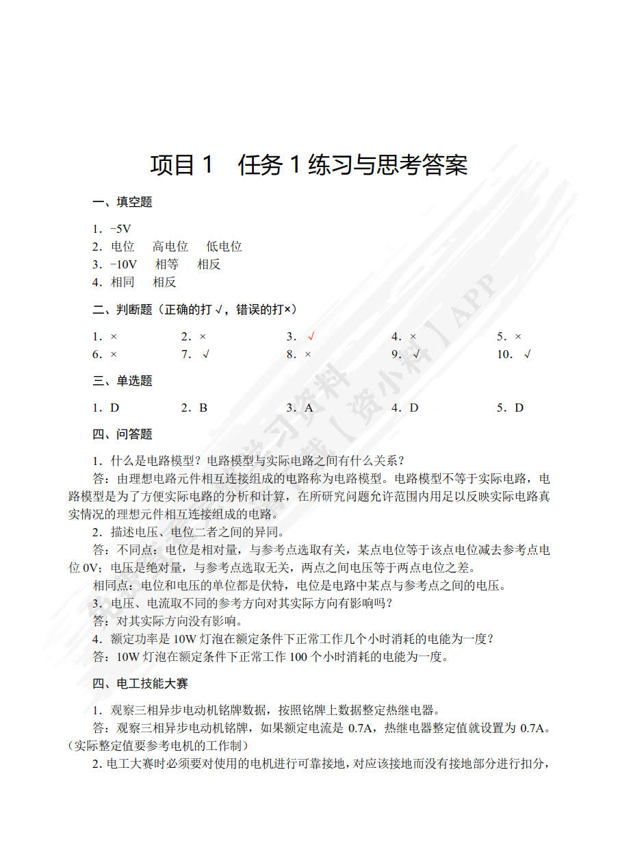 电工技术基础项目教程 