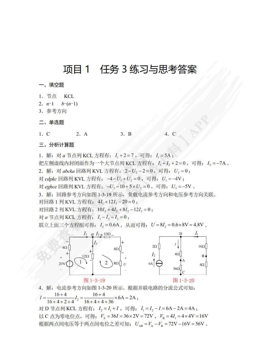 电工技术基础项目教程 