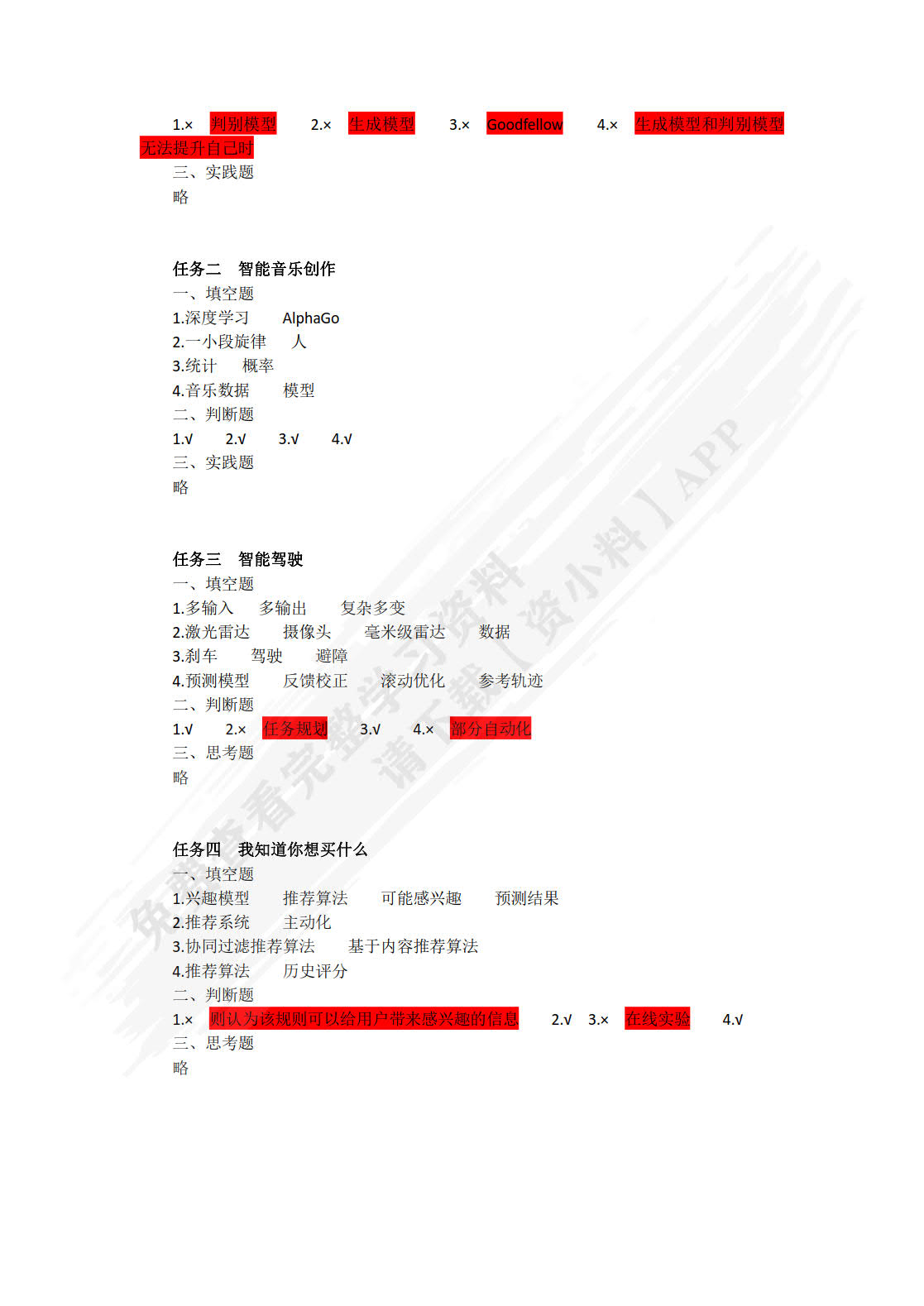 人工智能应用导论