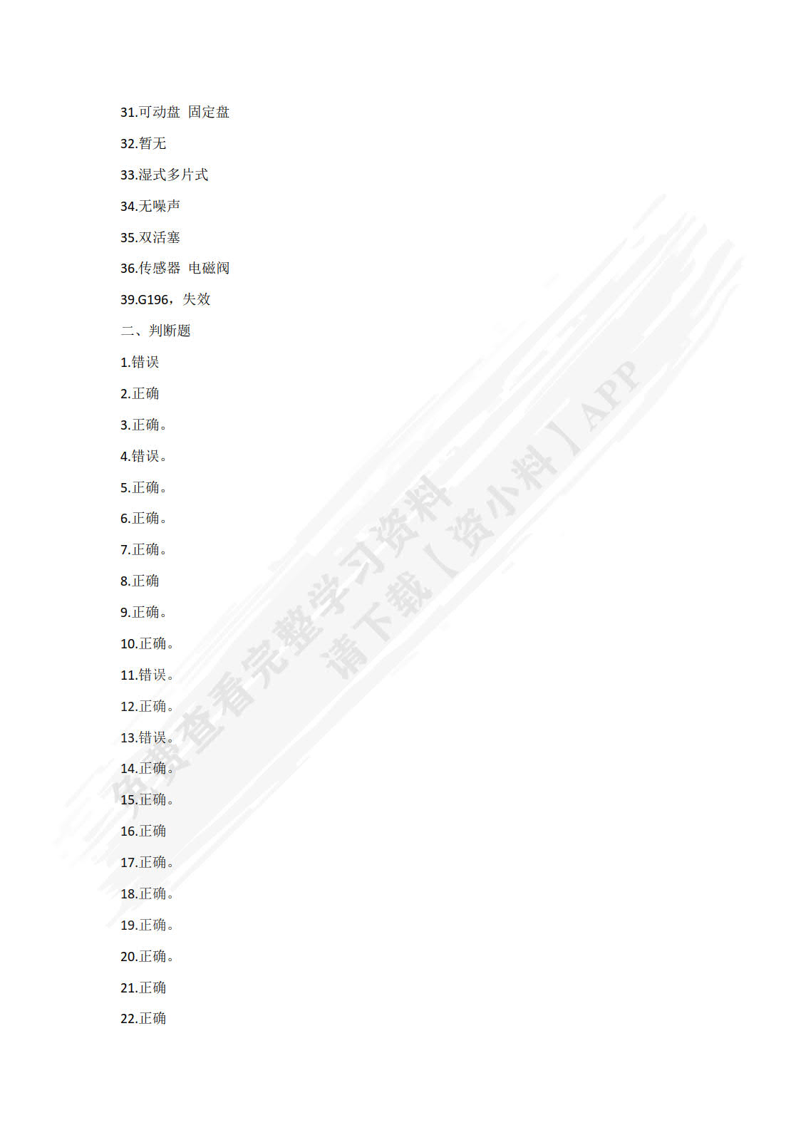 汽车底盘电控系统构造原理与检修