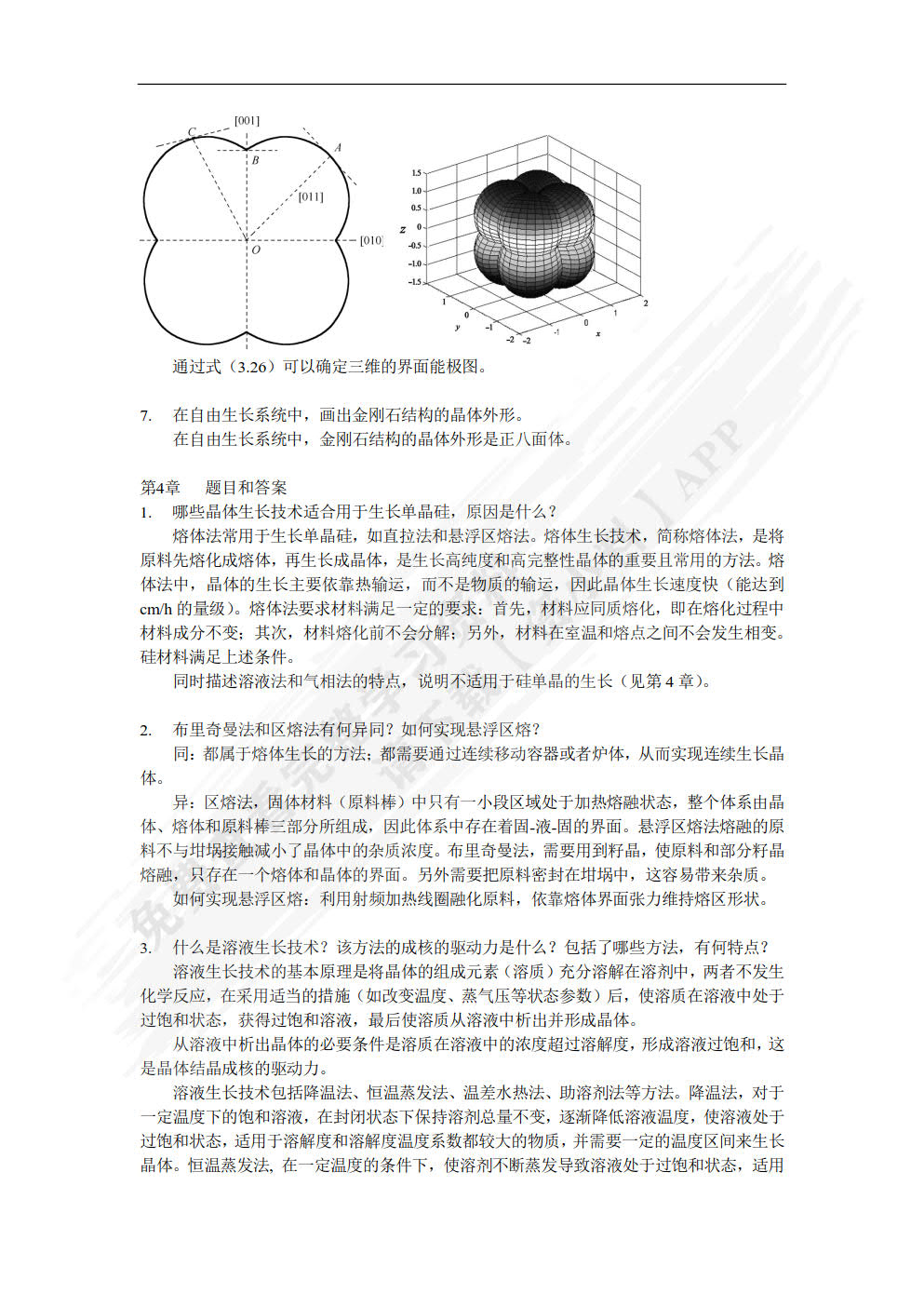 半导体材料