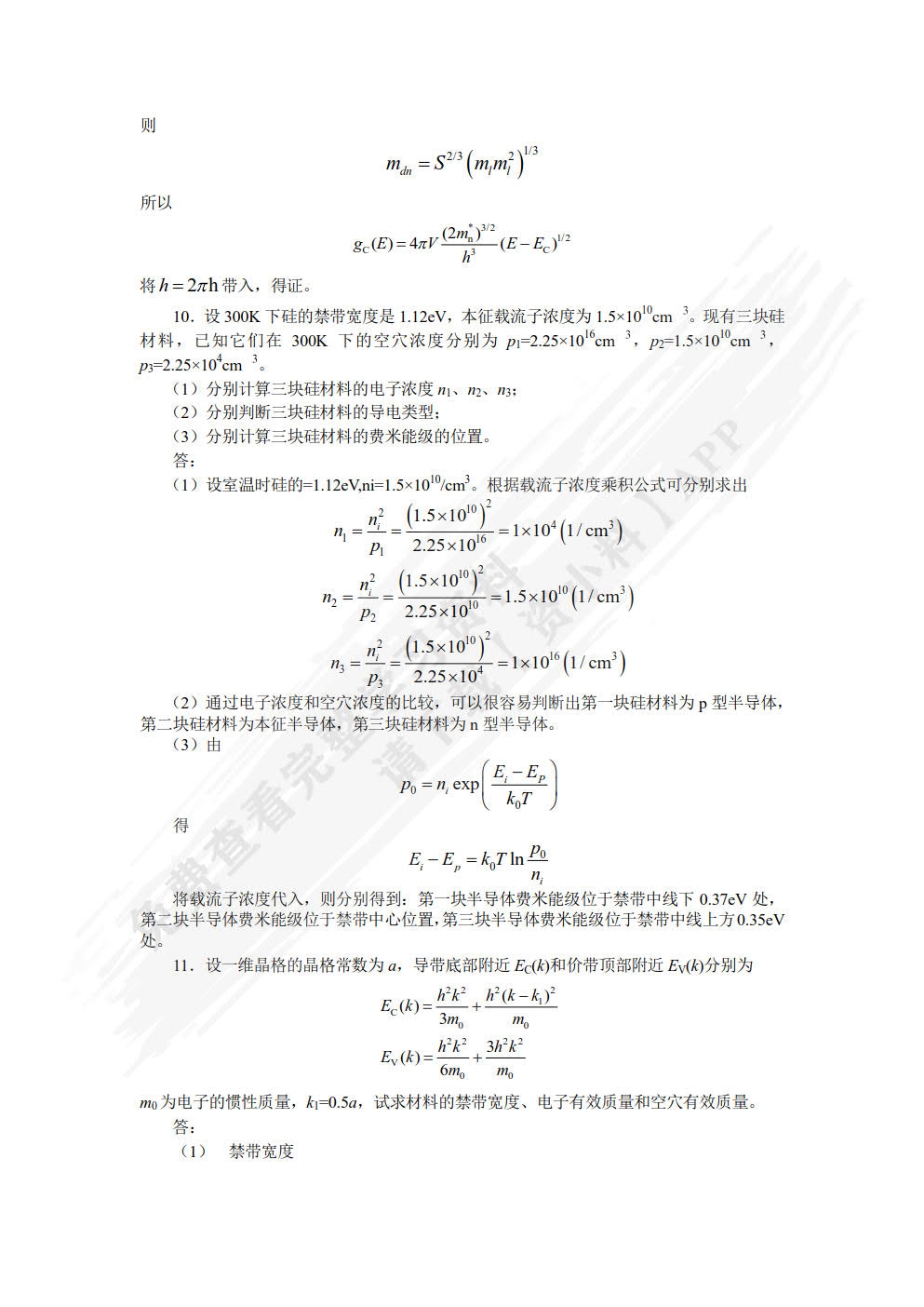 微电子器件基础(集成电路科学与工程系列教材)