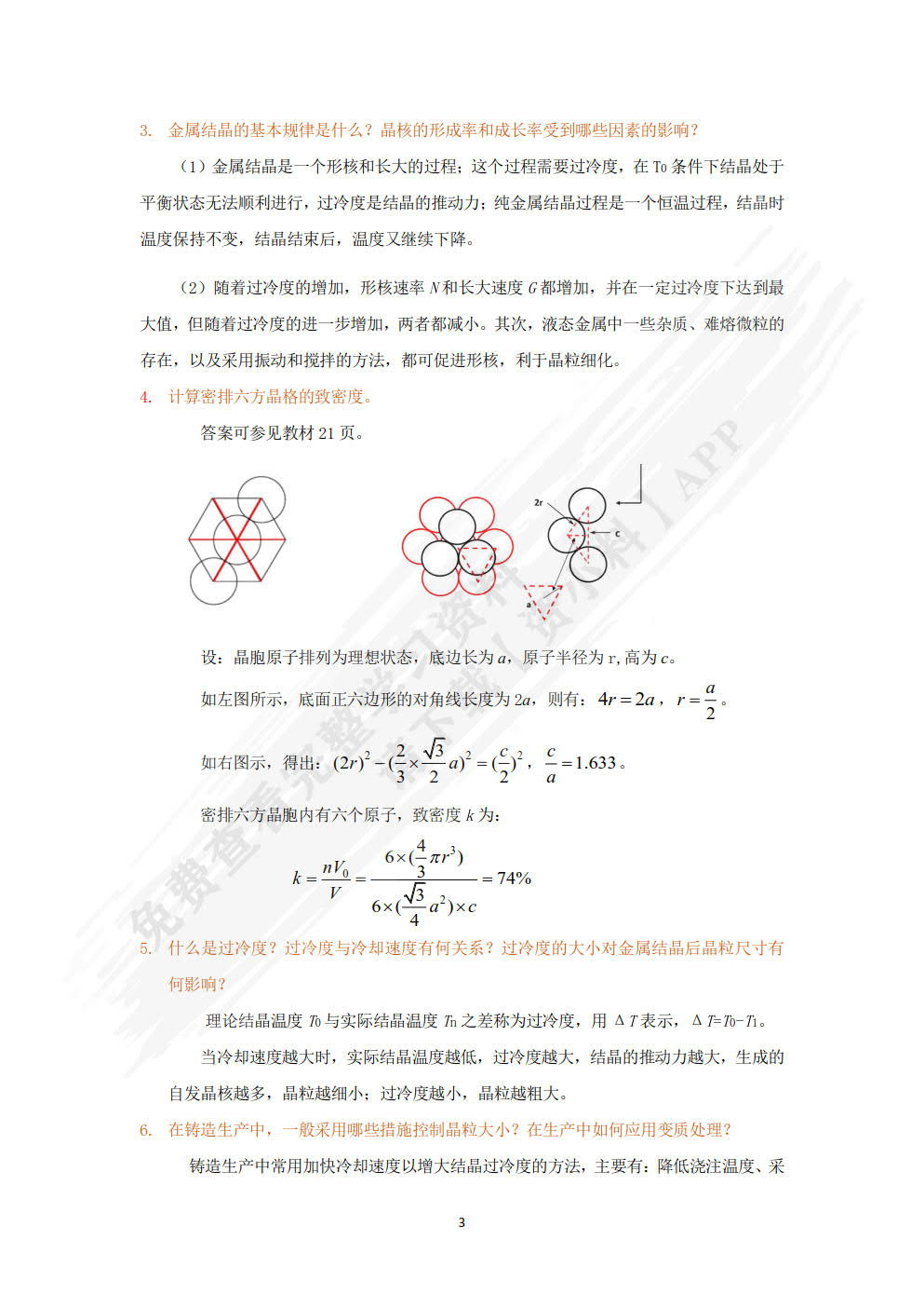 金属学及热处理