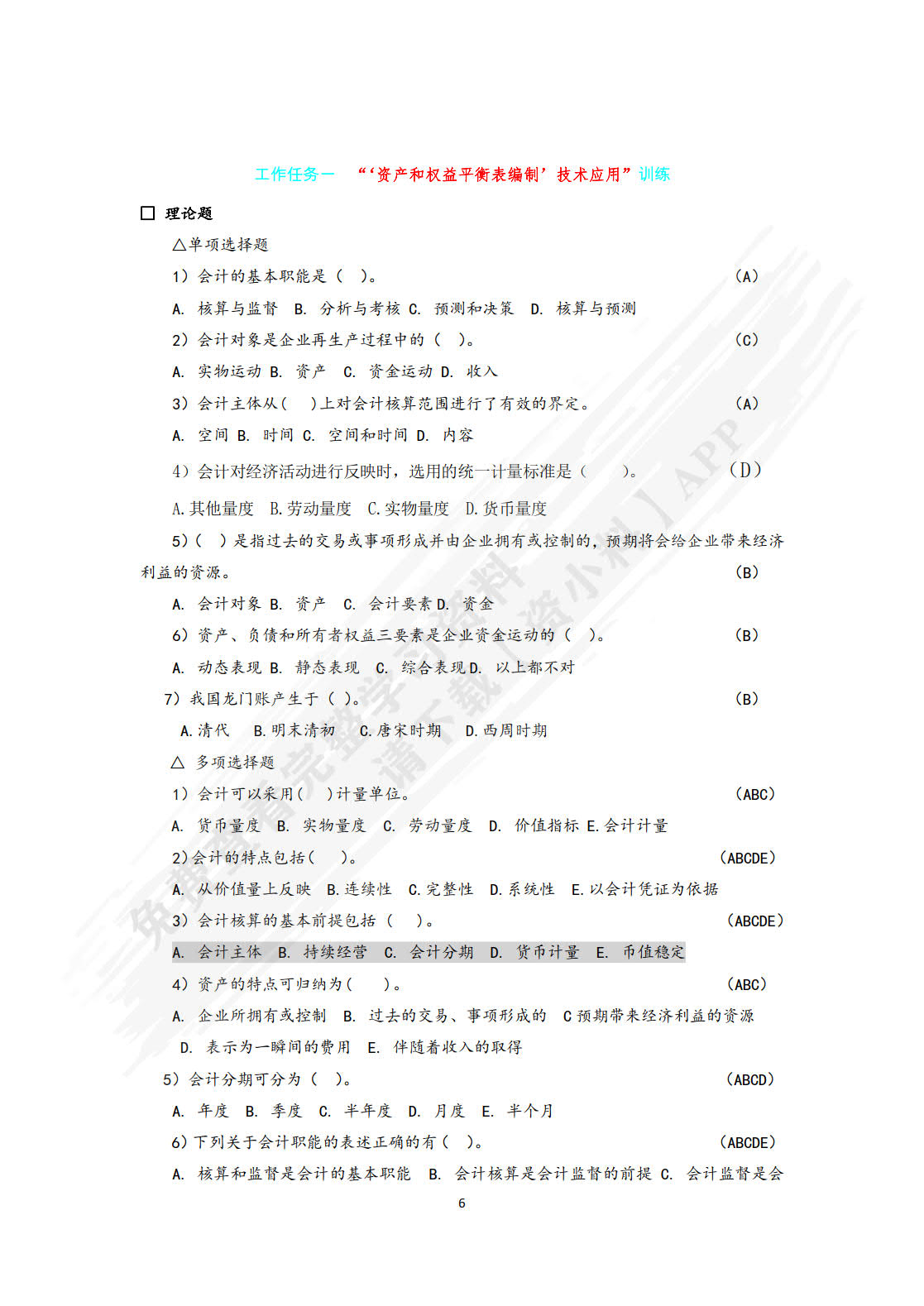 基础会计--原理实务案例实训(第7版