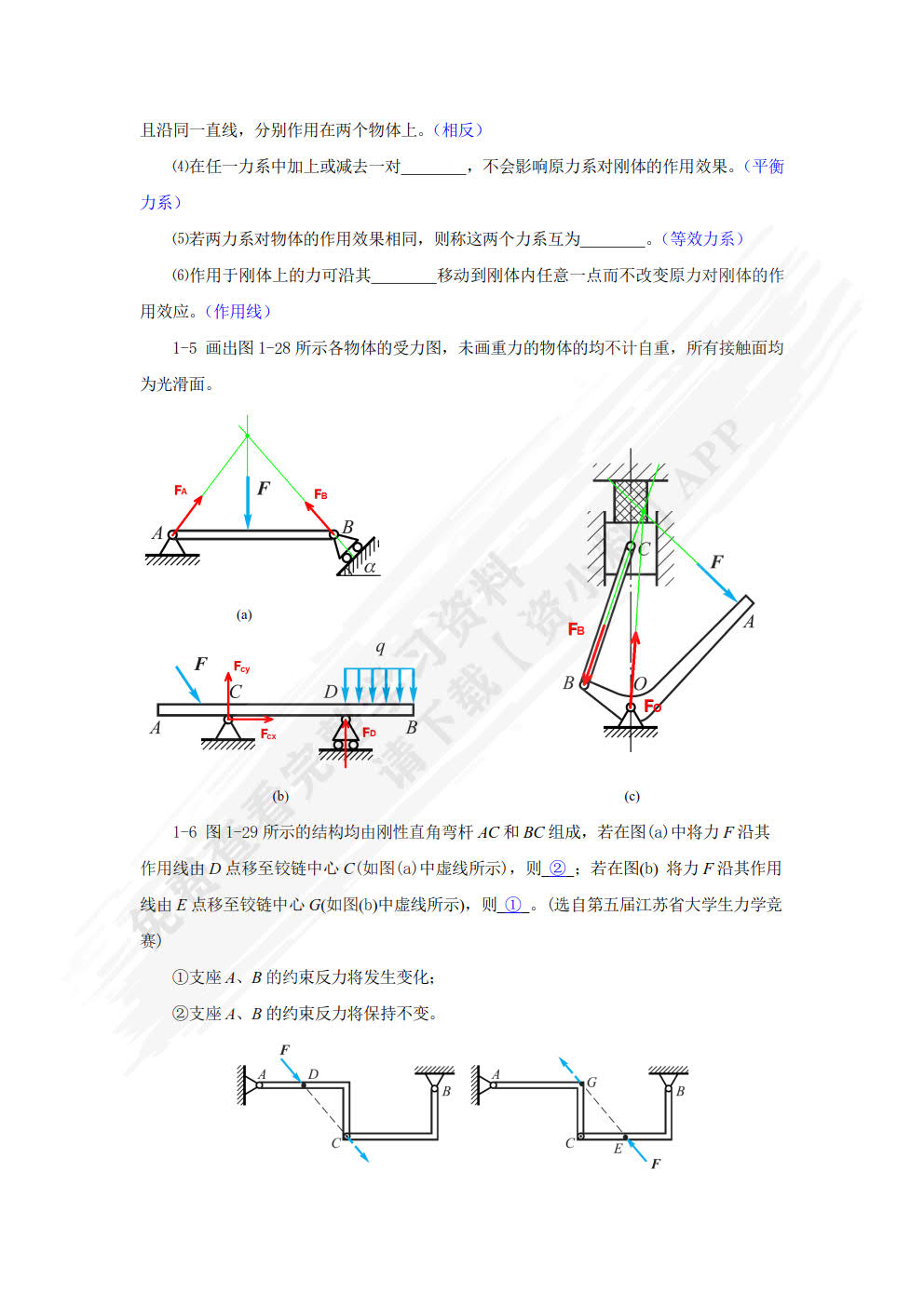 工程力学基础