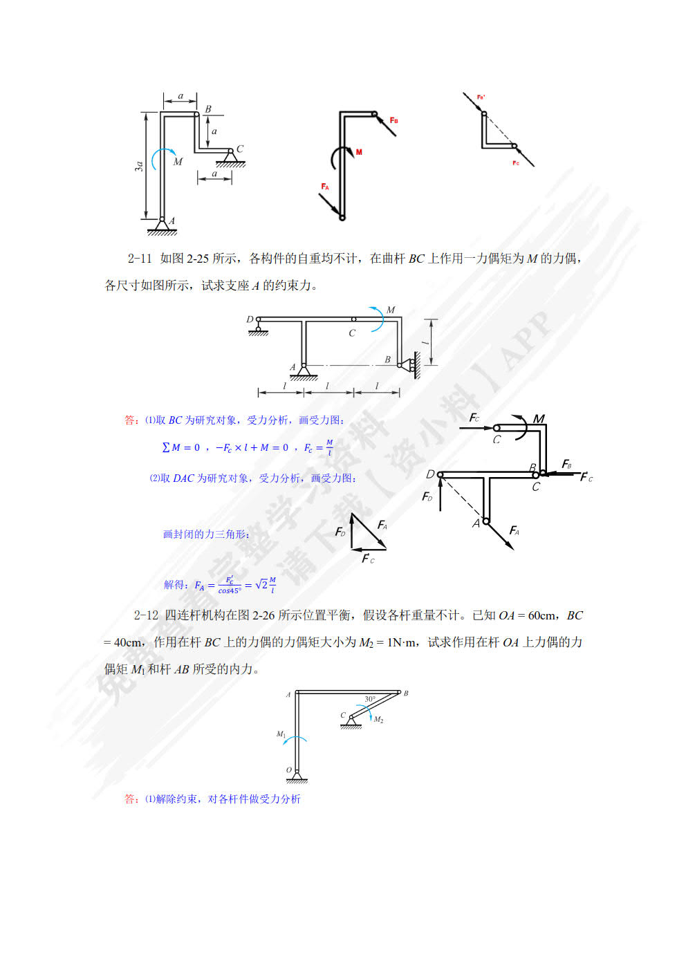 工程力学基础