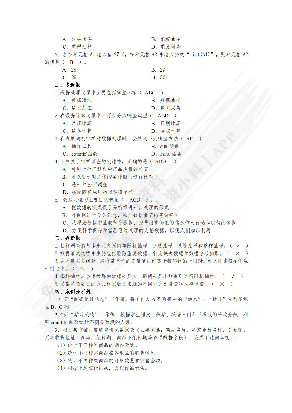 商务数据分析基础