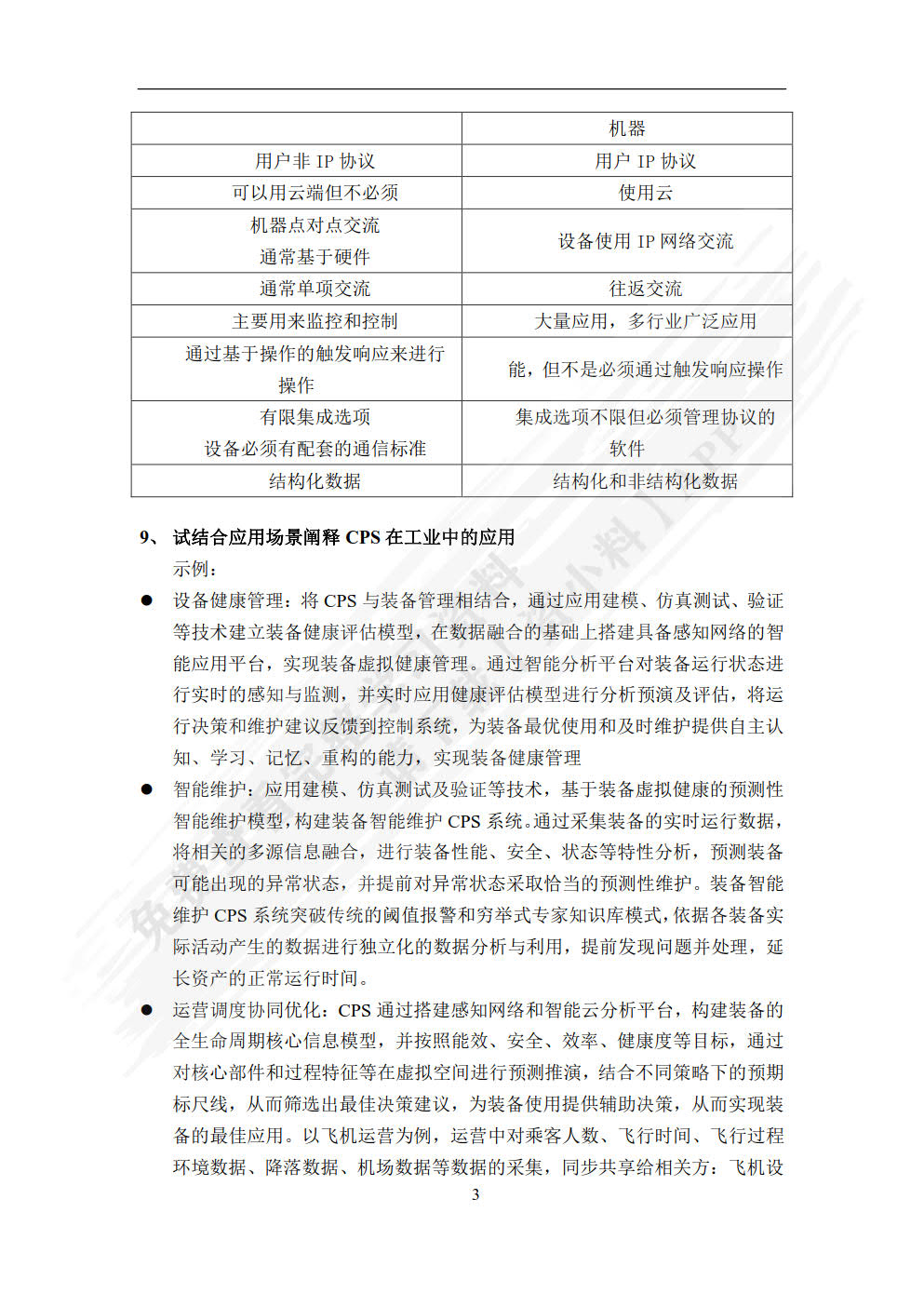 物联网技术概论