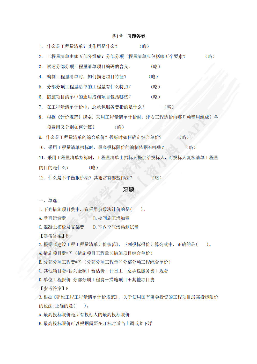 建筑工程计量与计价BIM应用 杨静 曲秀姝