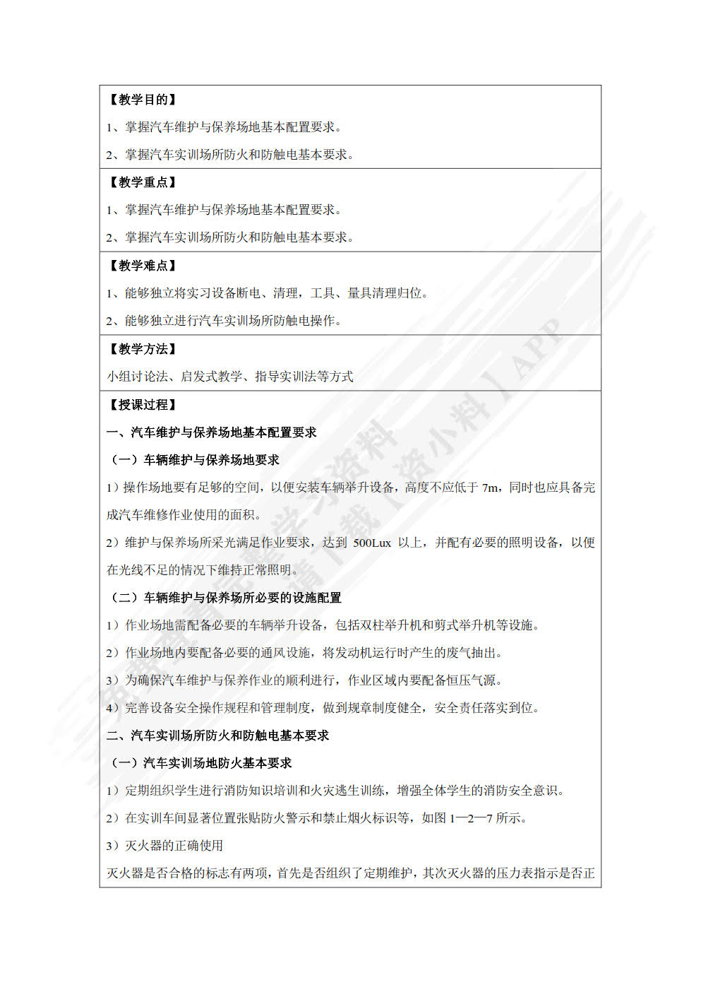 汽车维护与保养一体化教程