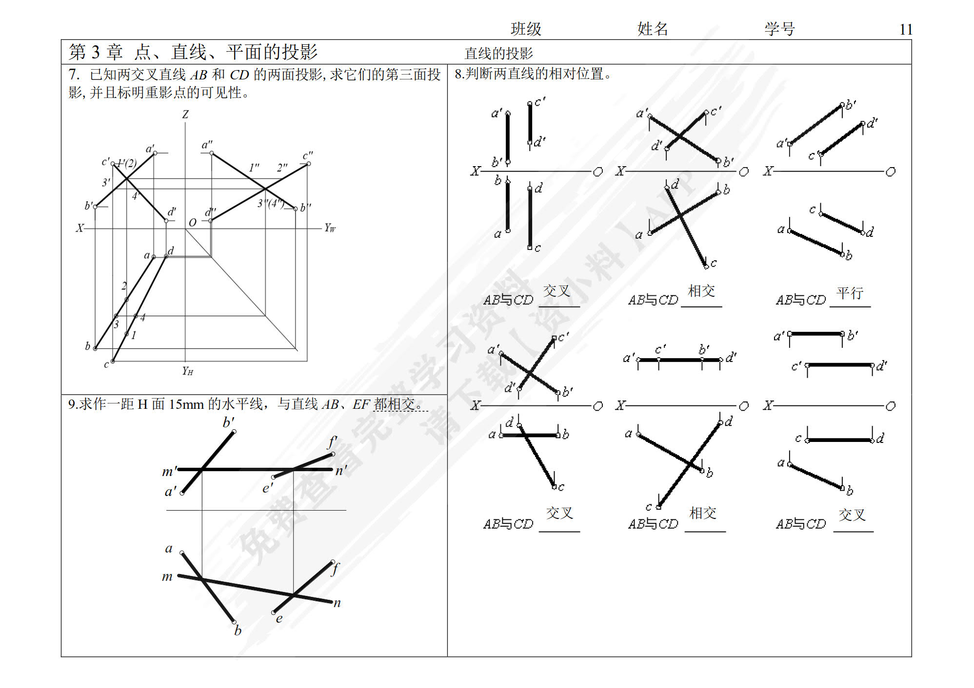 建筑工程制图习题集