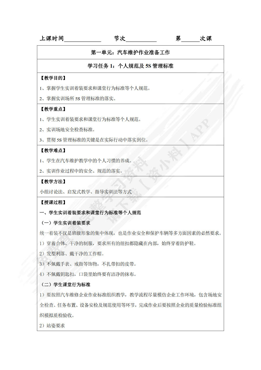 汽车维护与保养一体化教程