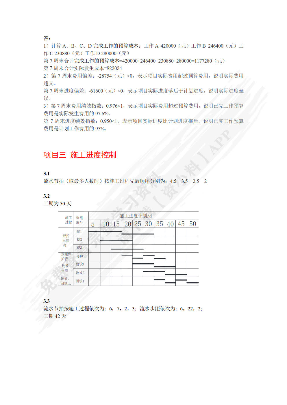 建筑设备安装工程施工组织与管理