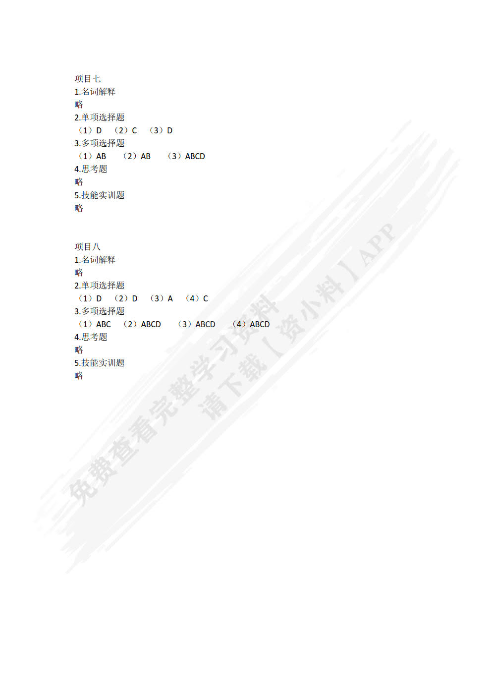 电子商务概论与案例分析（微课版 第3版）