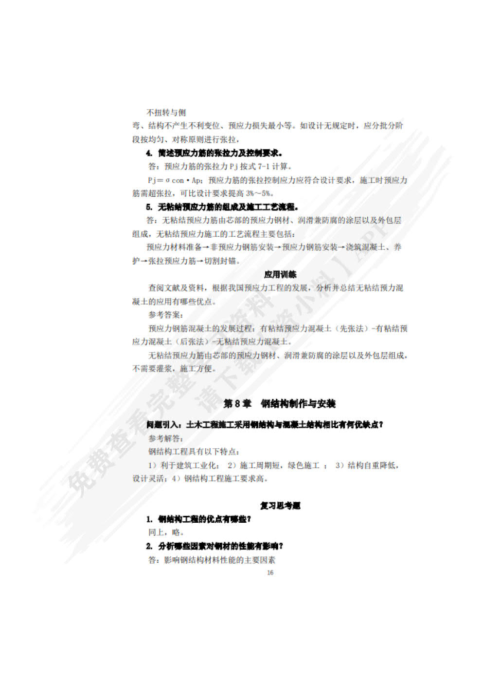 土木工程施工第2版