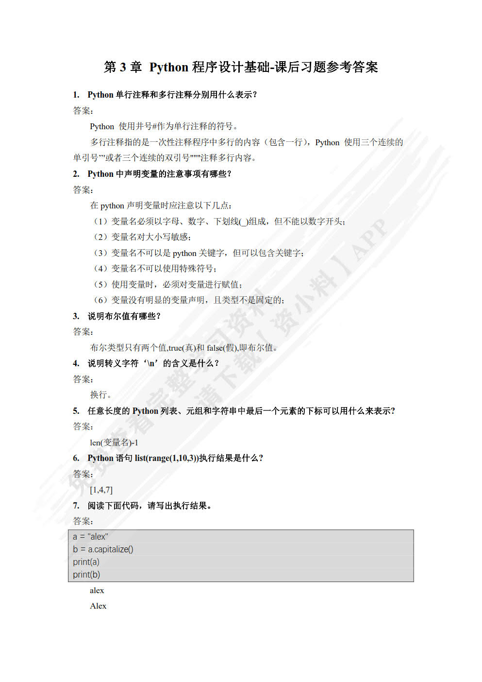 人工智能技术基础