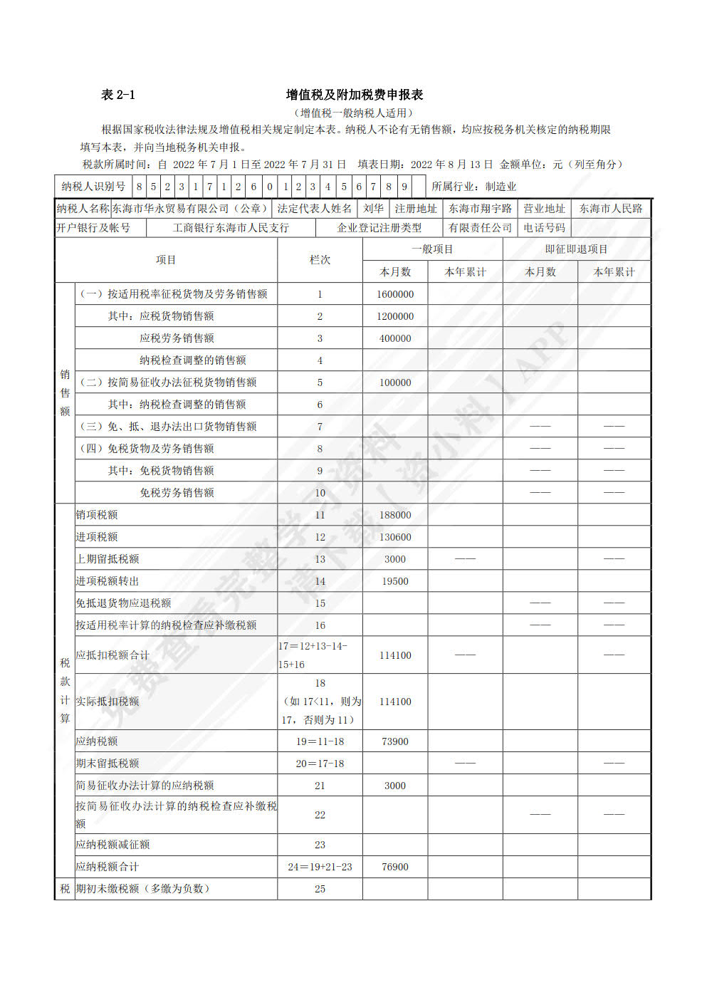 税费计算与申报实训