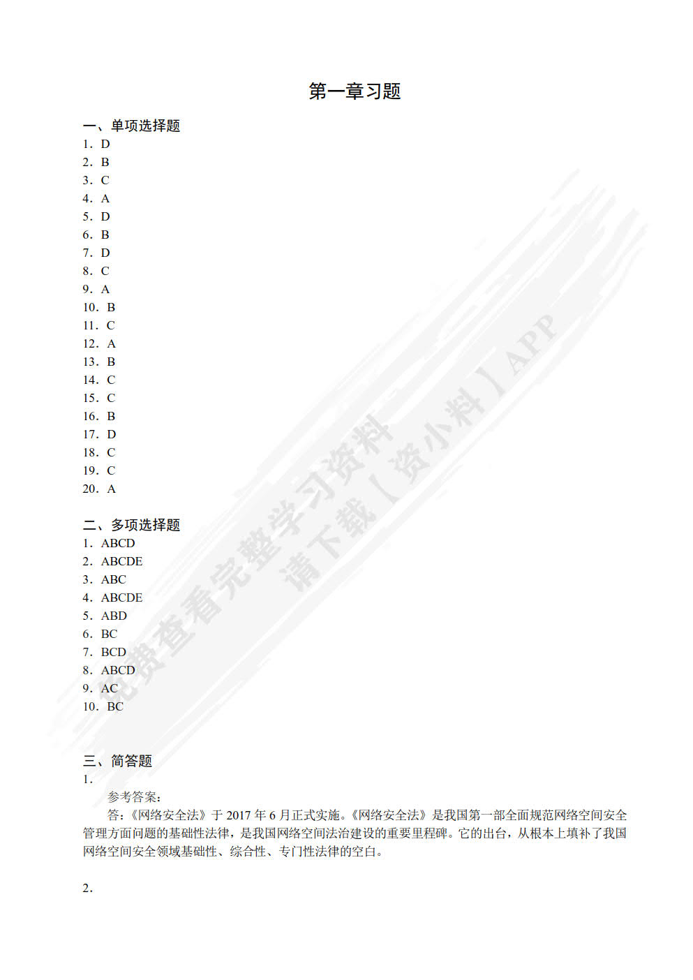 网络空间安全导论