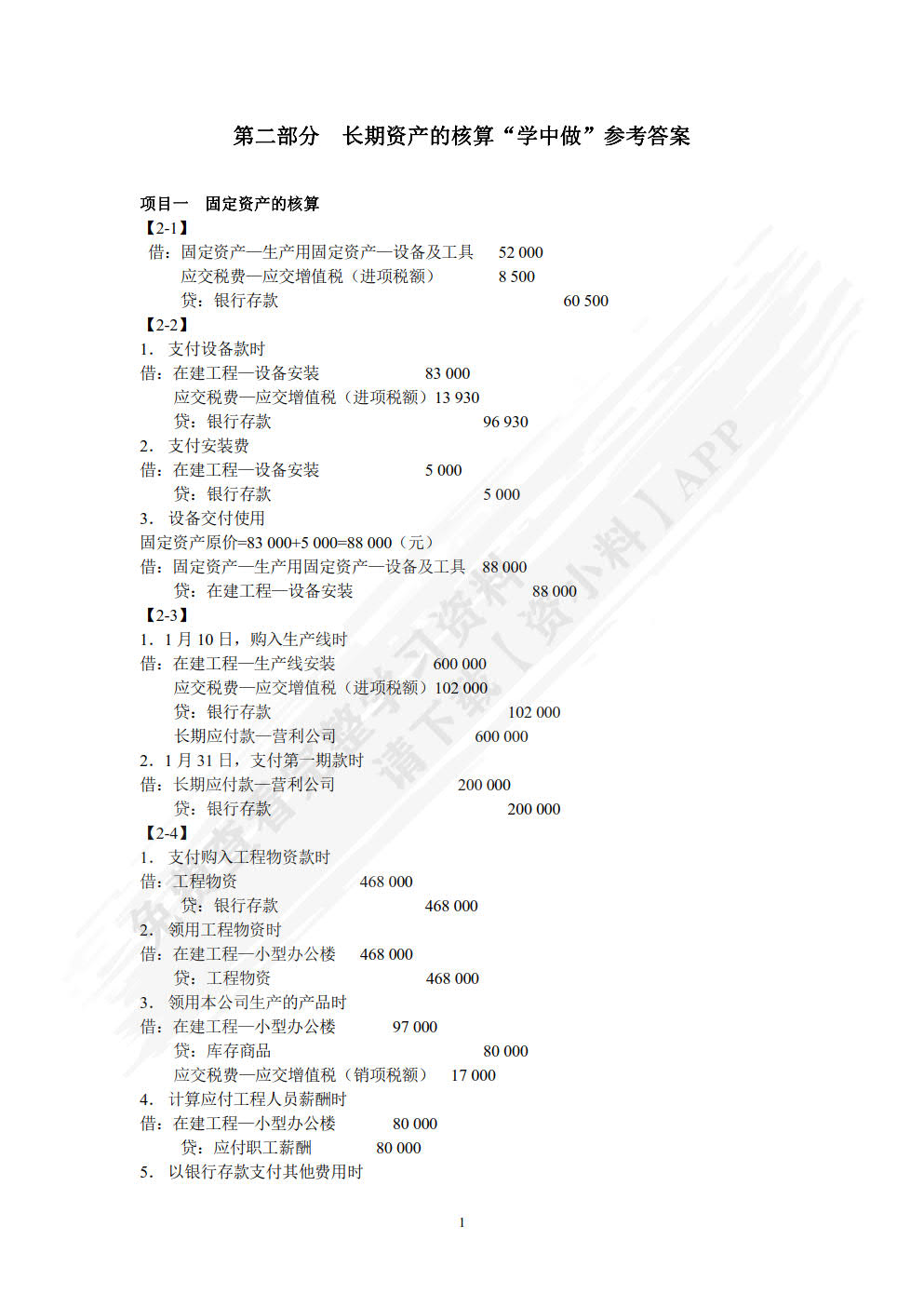 小企业财务会计