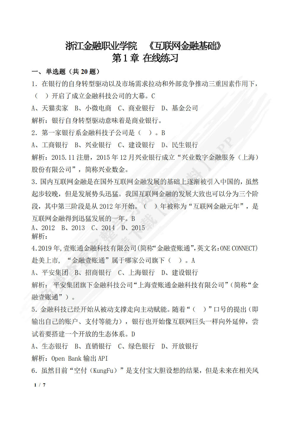 互联网金融基础