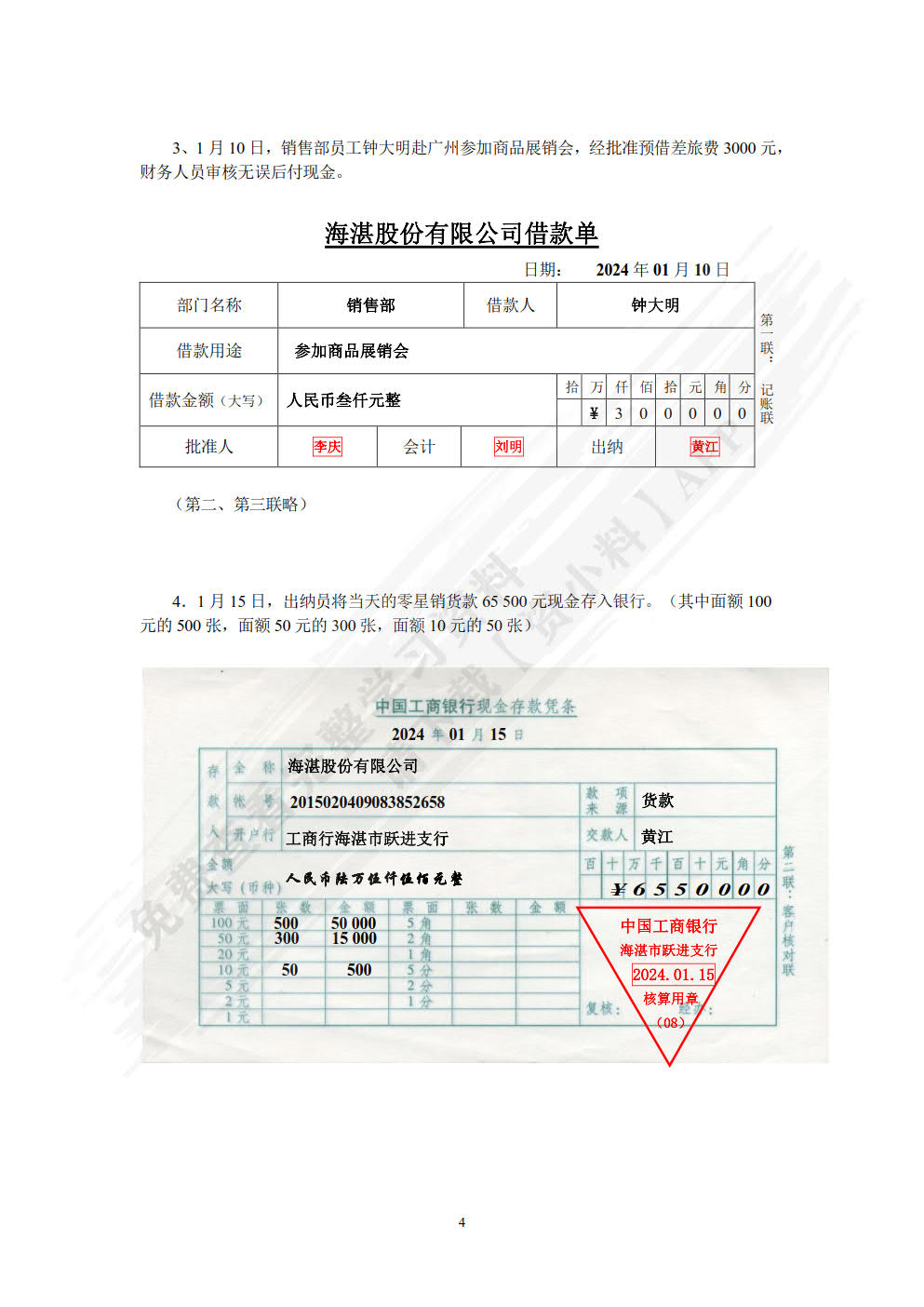 新编基础会计学模拟实验 第六版第6版