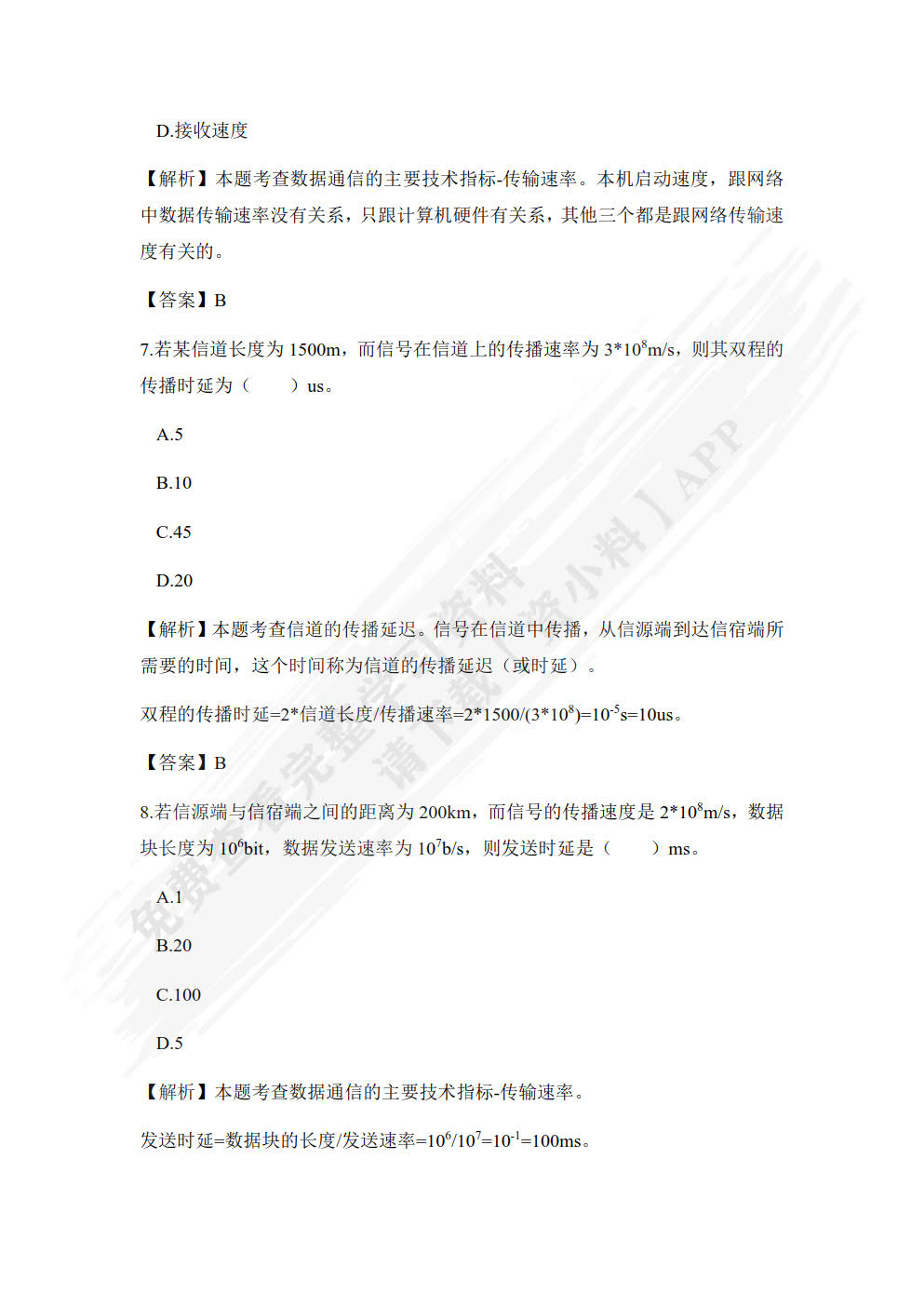 计算机网络技术基础教程